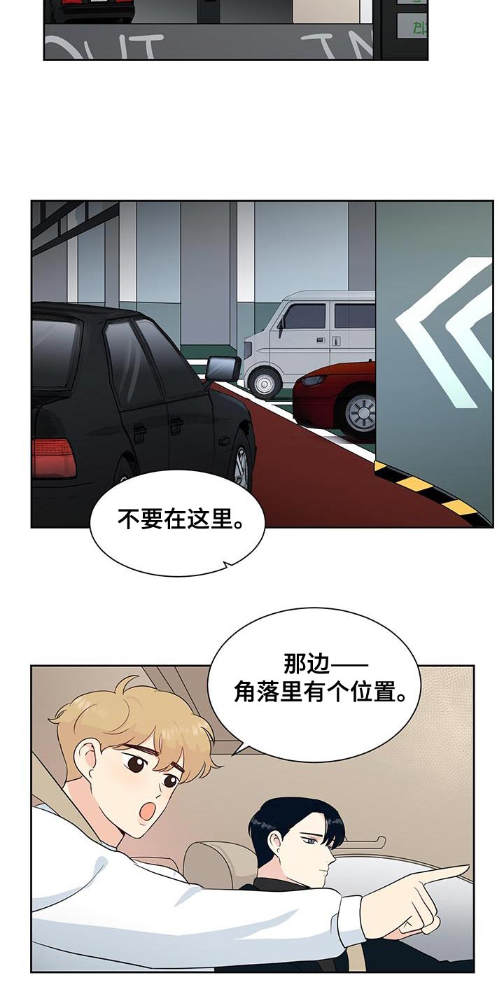 生活的色彩音乐漫画,第26话4图