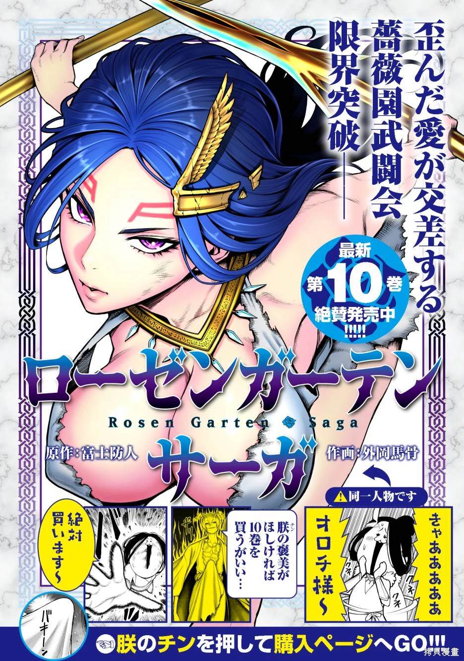 蔷薇园传奇漫画,第66话1图