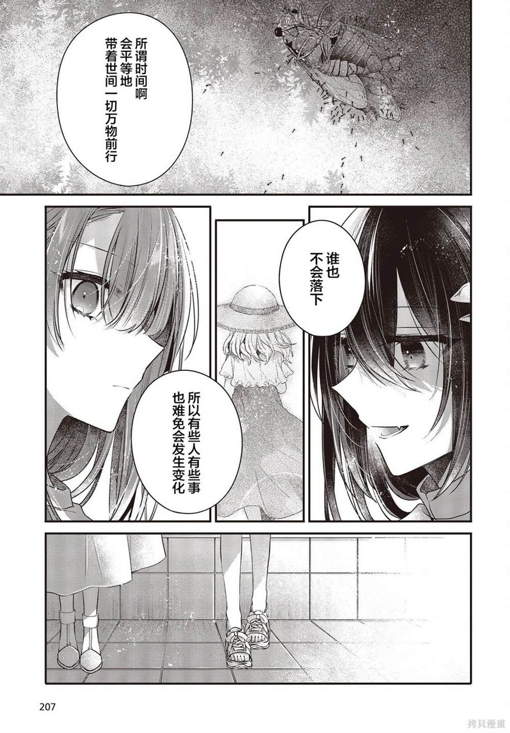想吃掉我的非人少女漫画,第34话5图