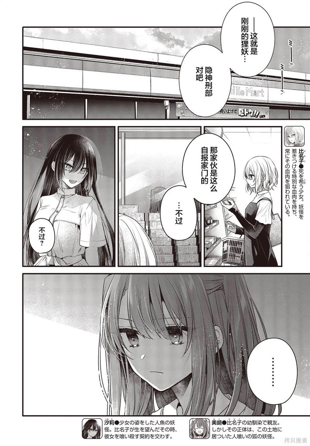 想吃掉我的非人少女漫画,第34话2图
