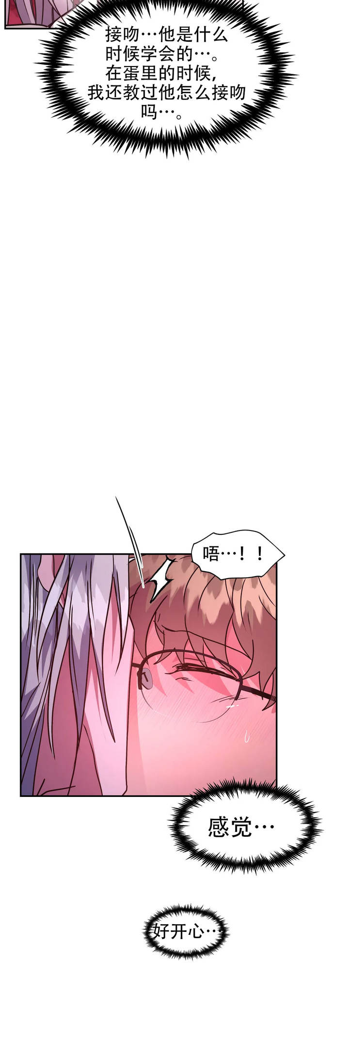 龙堡秘爱漫画免费阅读下拉式漫画奇漫屋漫画,第48话2图