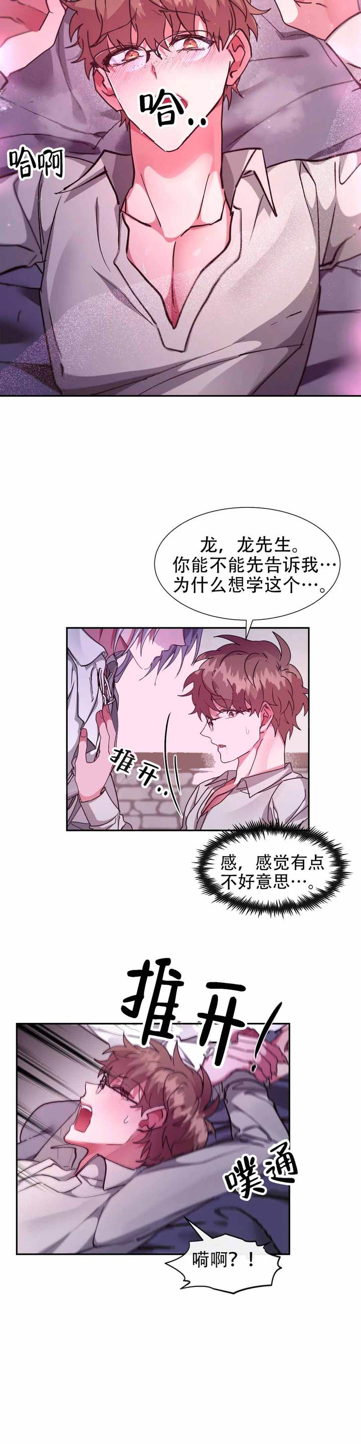 龙堡秘爱漫画免费阅读下拉式漫画奇漫屋漫画,第48话4图