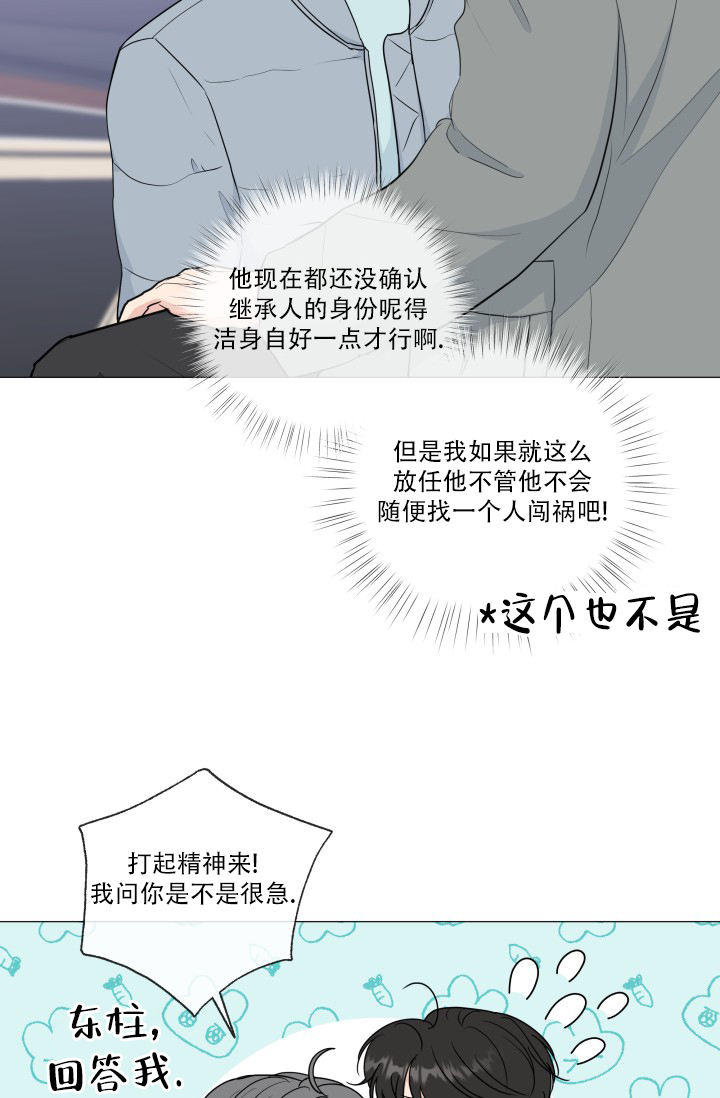 绝世情人漫画,第77话5图