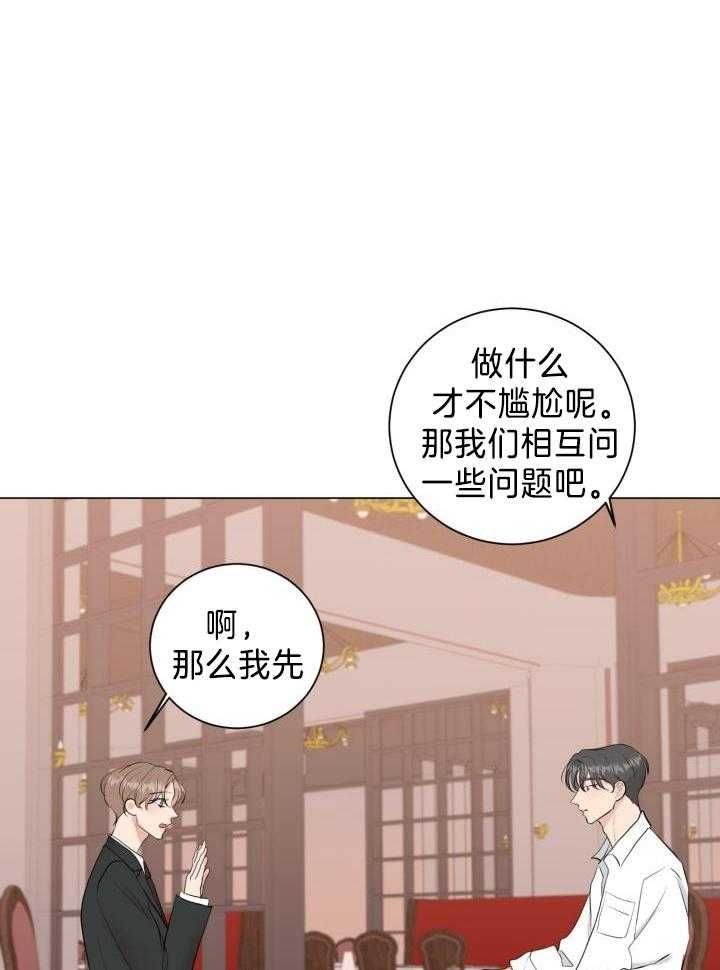 绝世情人漫画,第32话1图