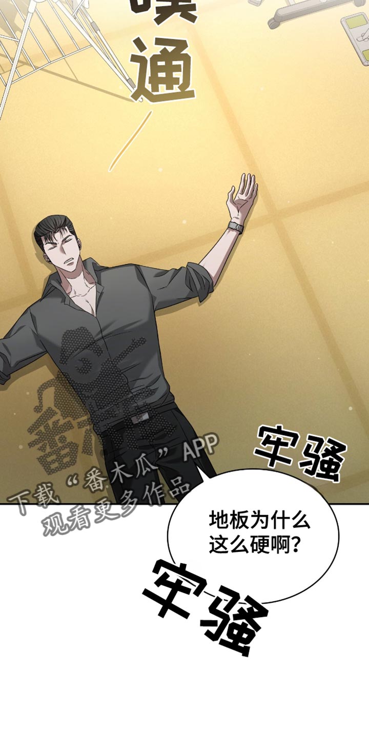 阴谋债务漫画,第33话5图