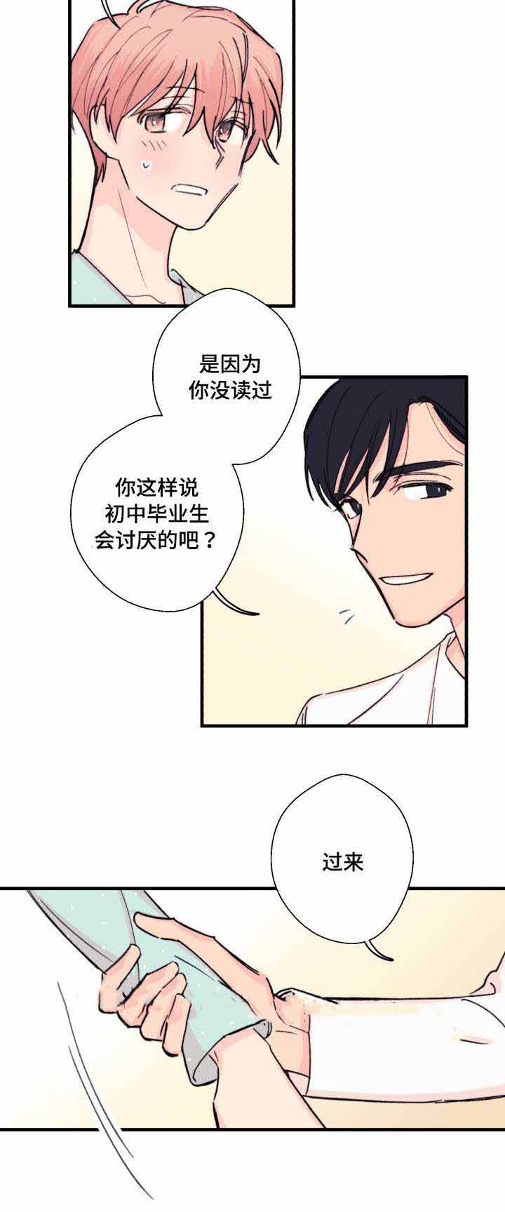 收留诱惑漫画,第13话3图