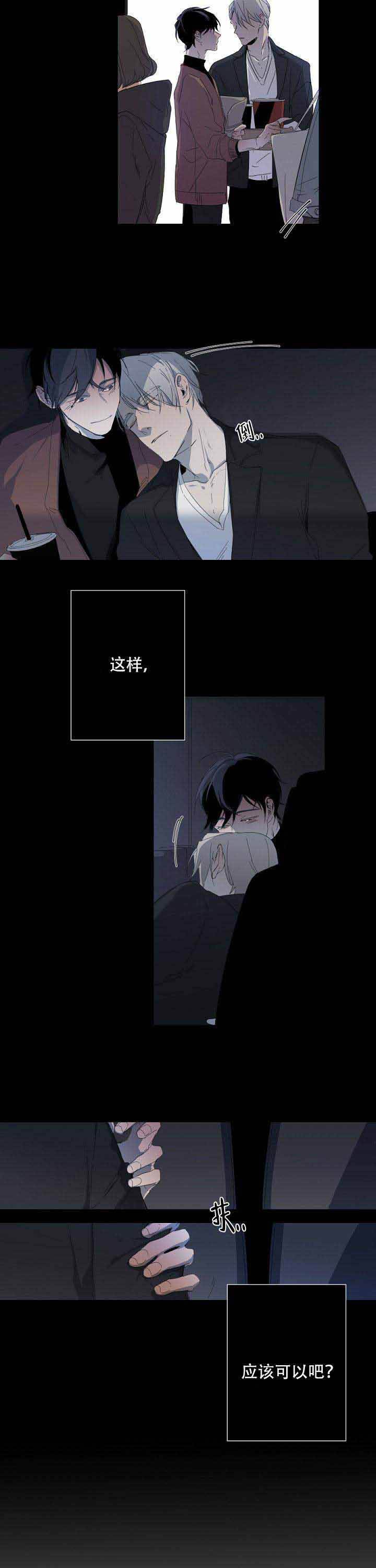 臣服关系（第I+II 季)漫画,第12话3图