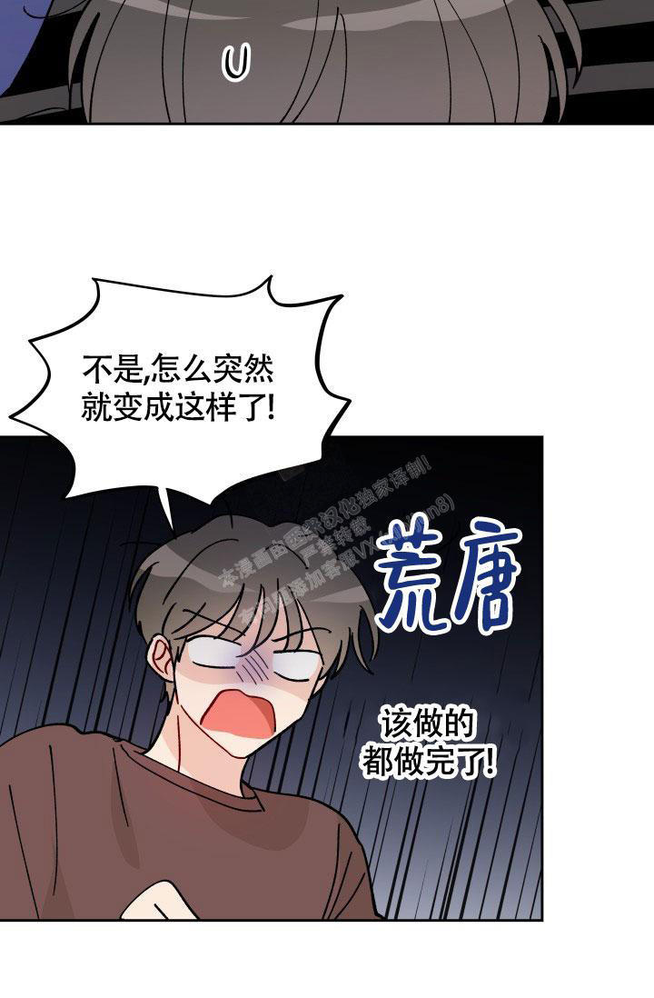 不期而遇漫画,第22话2图