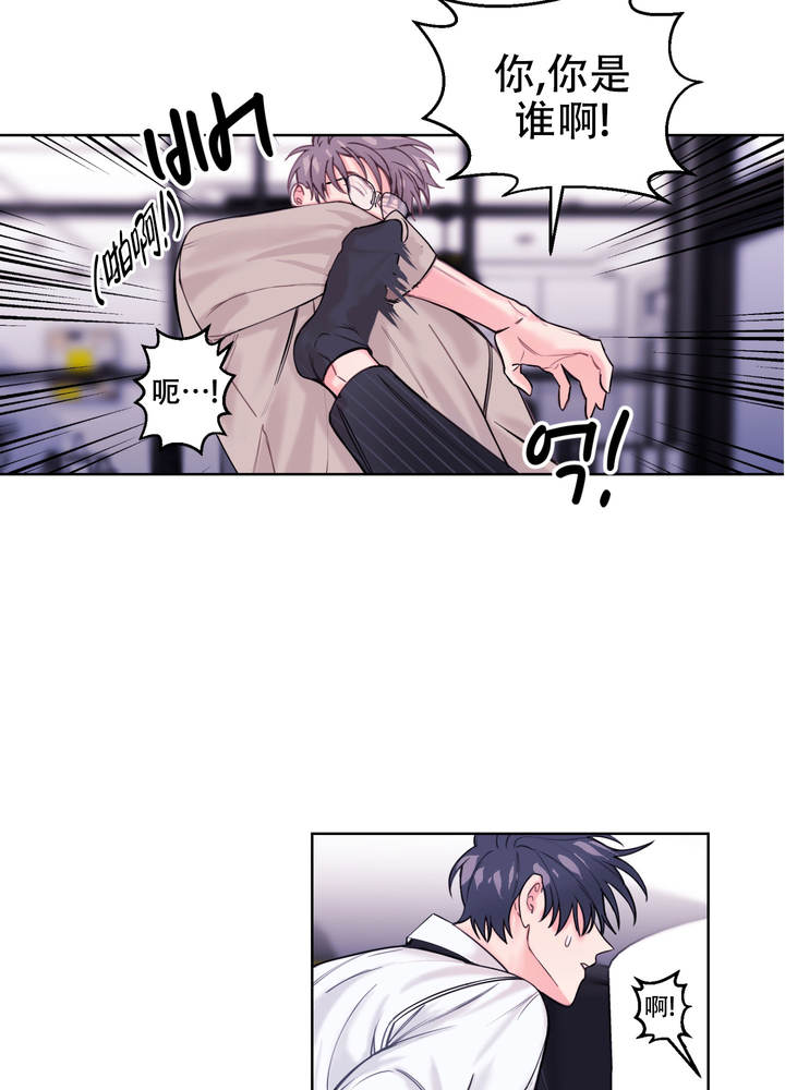 突然的自我歌词完整版漫画,第3话5图