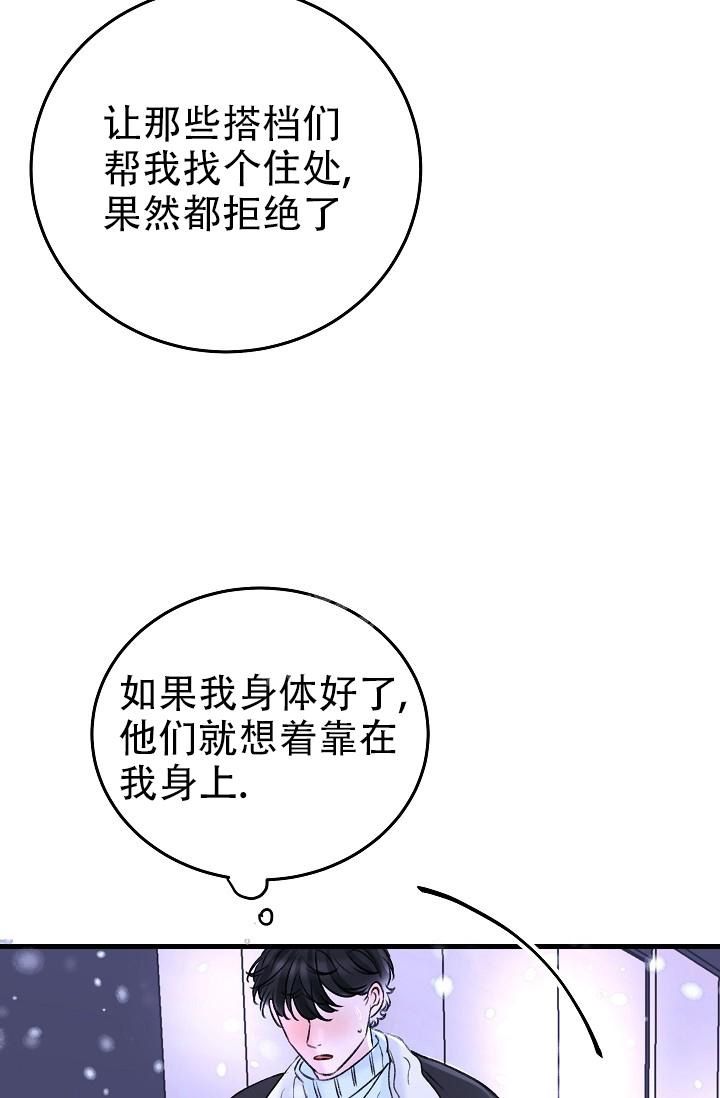 人偶养成记漫画,第10话5图