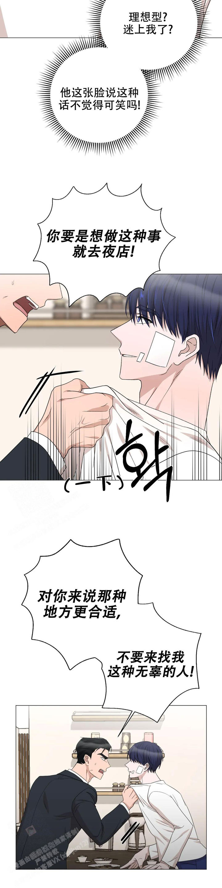 警卫员危机漫画,第6话4图