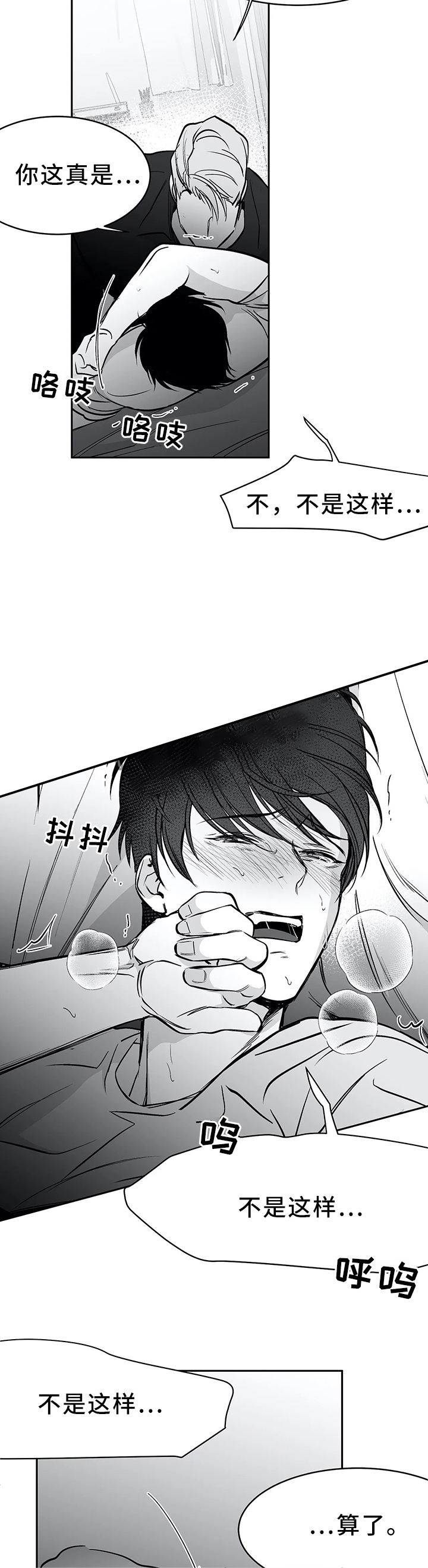 不走路的腿漫画,第49话3图