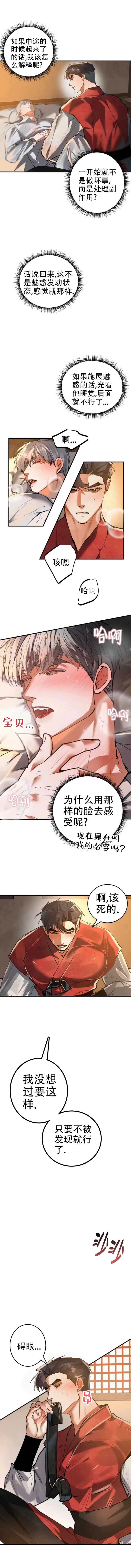 大物展漫画,第56话3图