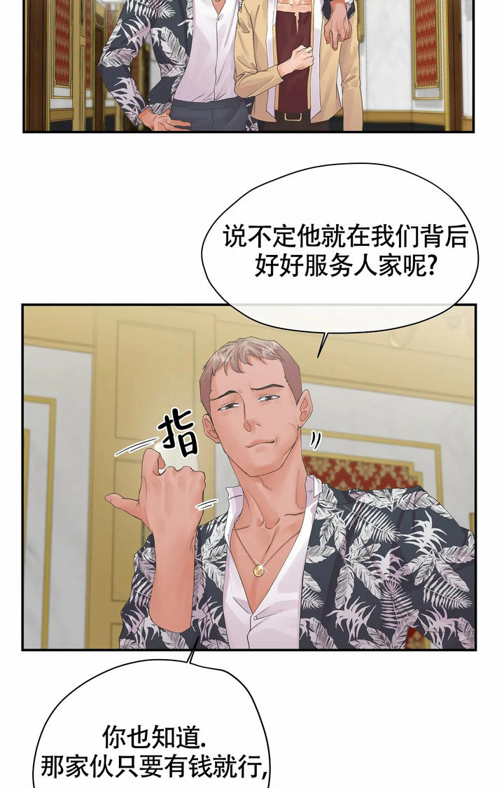在你眼中漫画,第3话5图