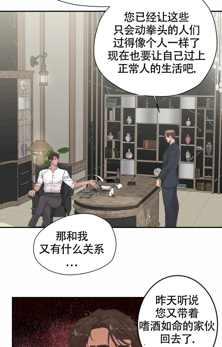 在你眼中漫画,第3话4图
