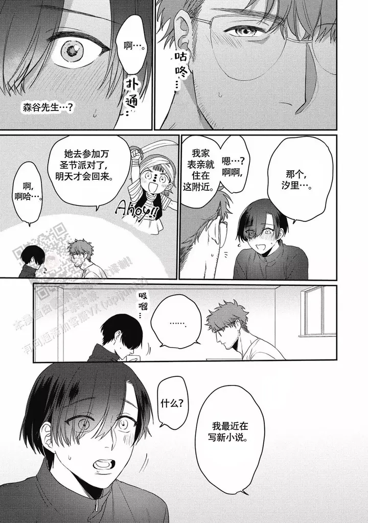 亲吻项圈漫画,第8话3图