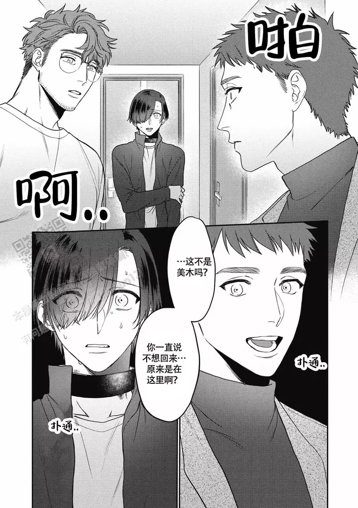 亲吻项圈漫画,第10话3图