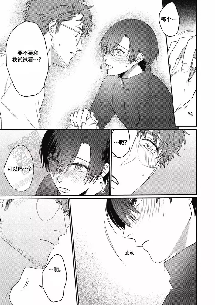 亲吻项圈漫画,第8话5图