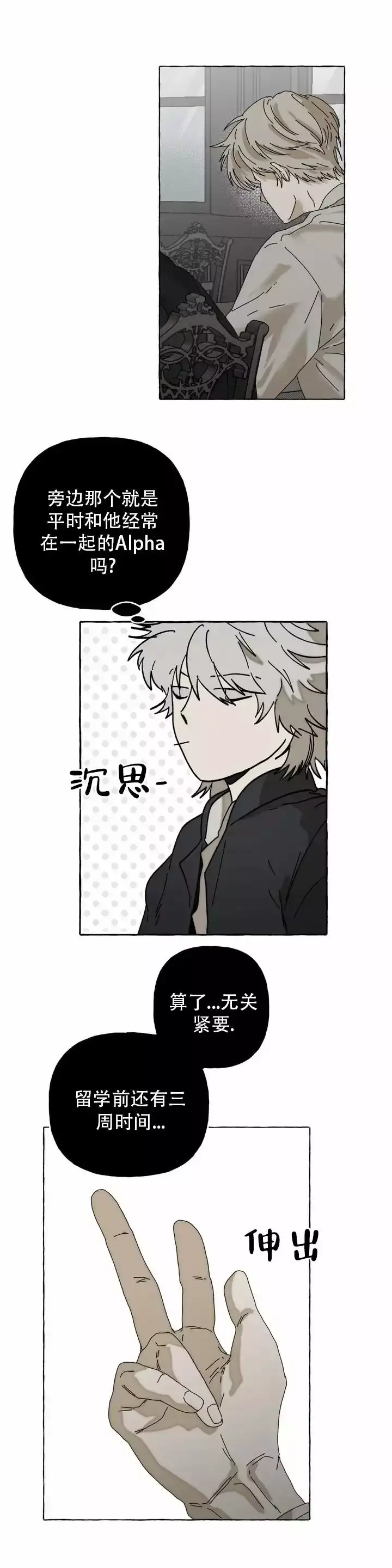 三角印记漫画,第2话1图