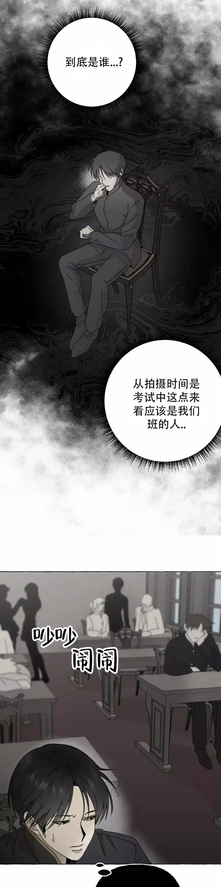 三角印记漫画,第3话2图