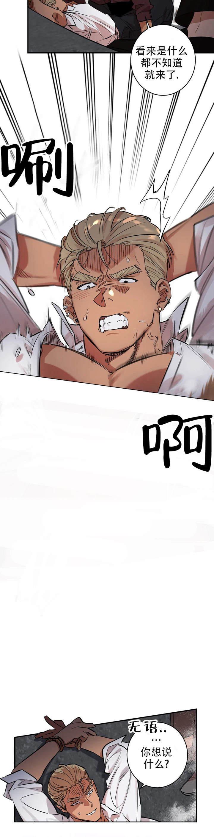 重生攻略漫画,第10话2图