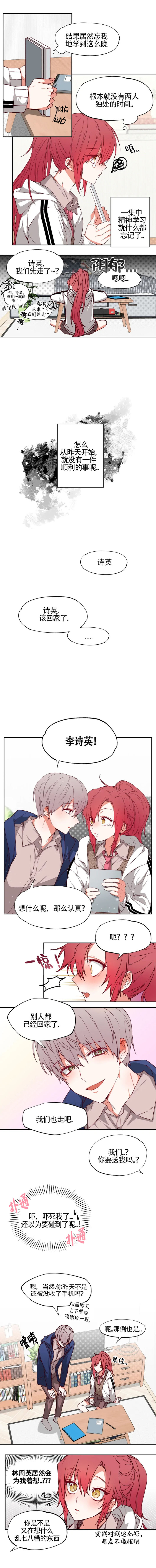 恋人将满漫画,第4话2图