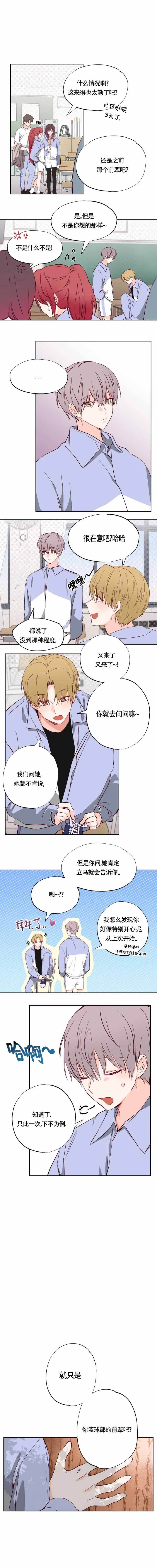恋人将满漫画,第5话4图