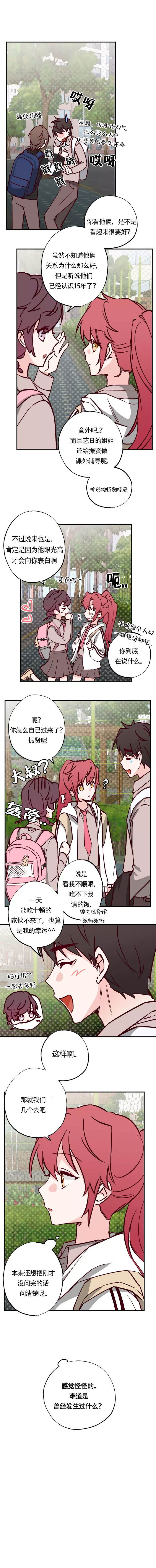 恋人将满漫画,第18话5图
