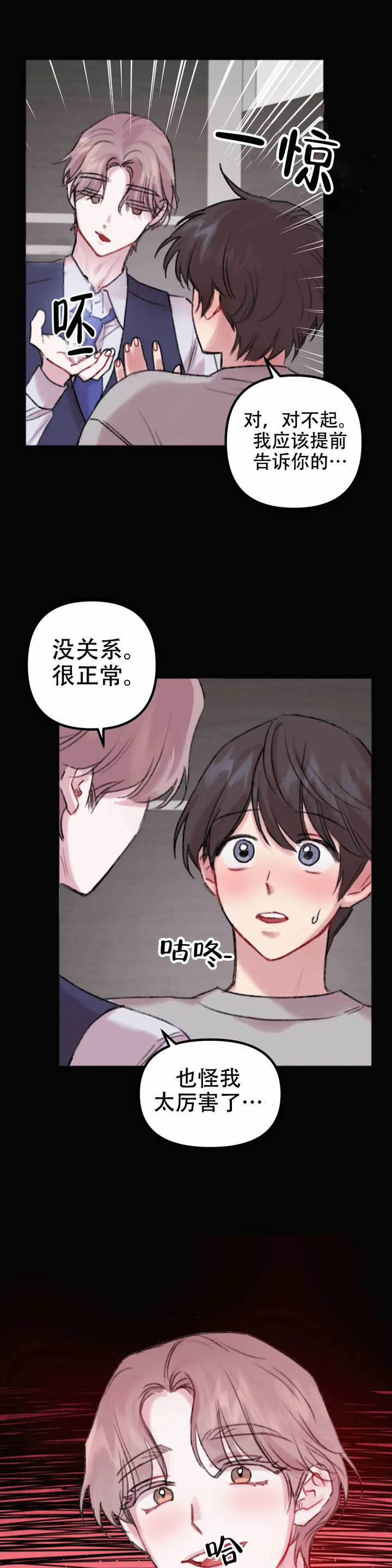 真的喜欢我吗漫画,第9话3图
