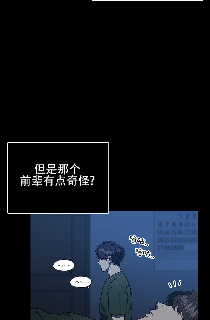 甜夜捉迷漫画,第1话3图