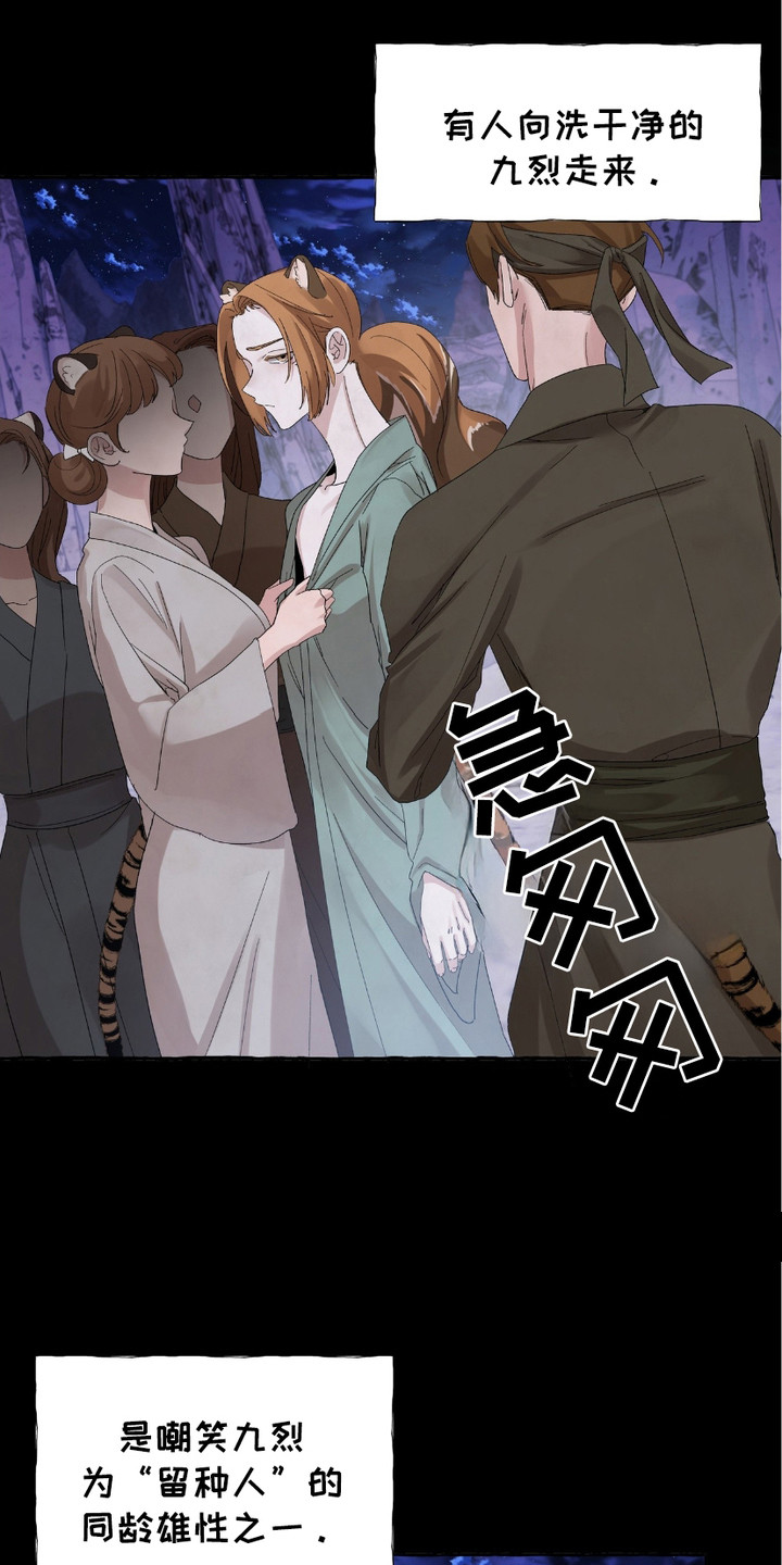 熊据虎跱漫画,第4话4图