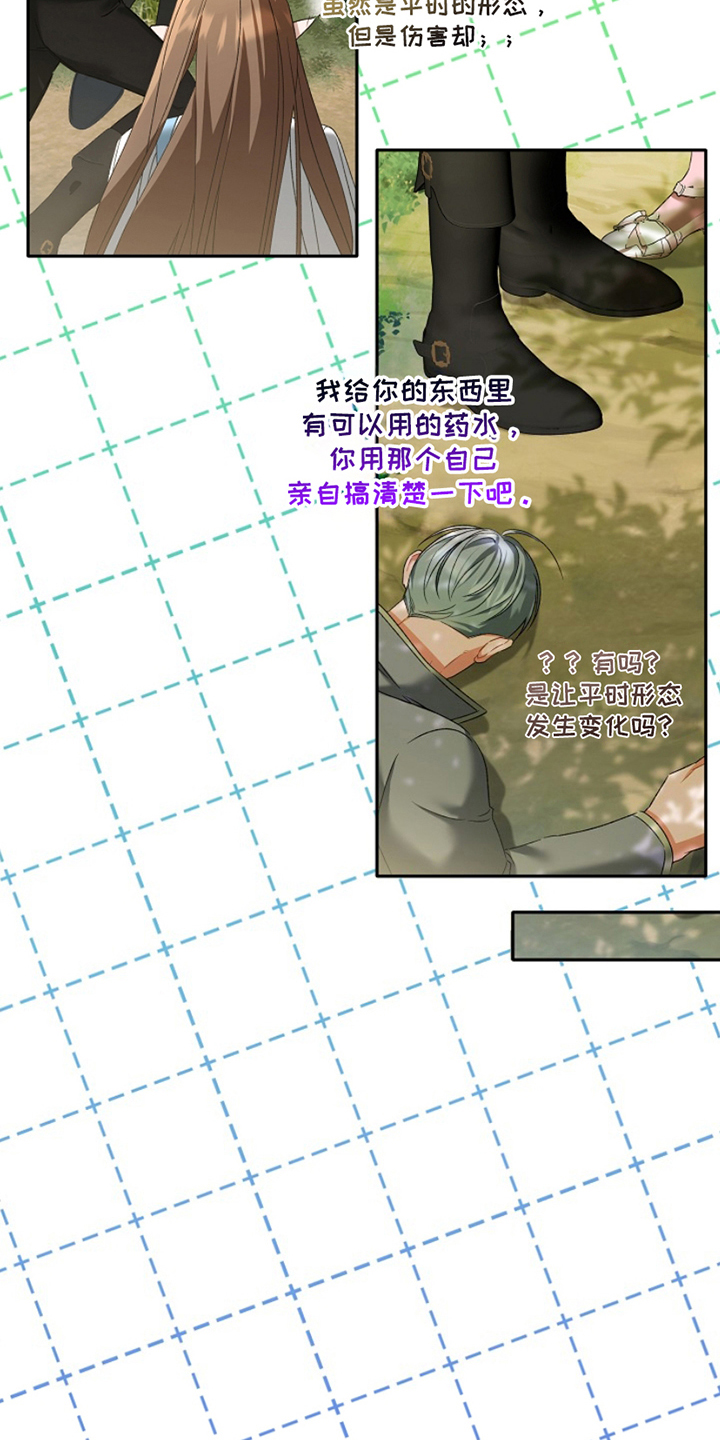 卡雷尔的赞歌漫画,第21话3图