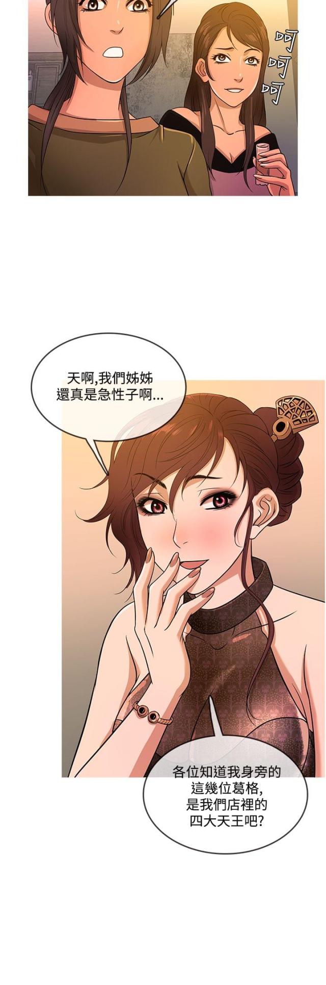 应召生涯第二季下载漫画,第13话3图