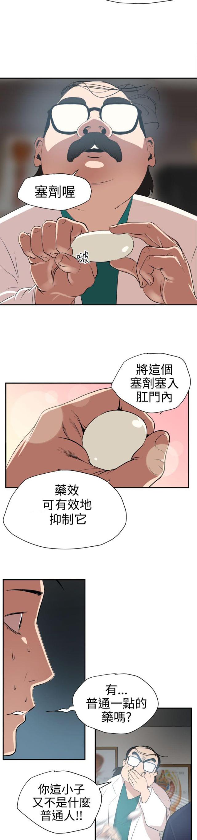 四个蛋黄有多少胆固醇漫画,第20话5图