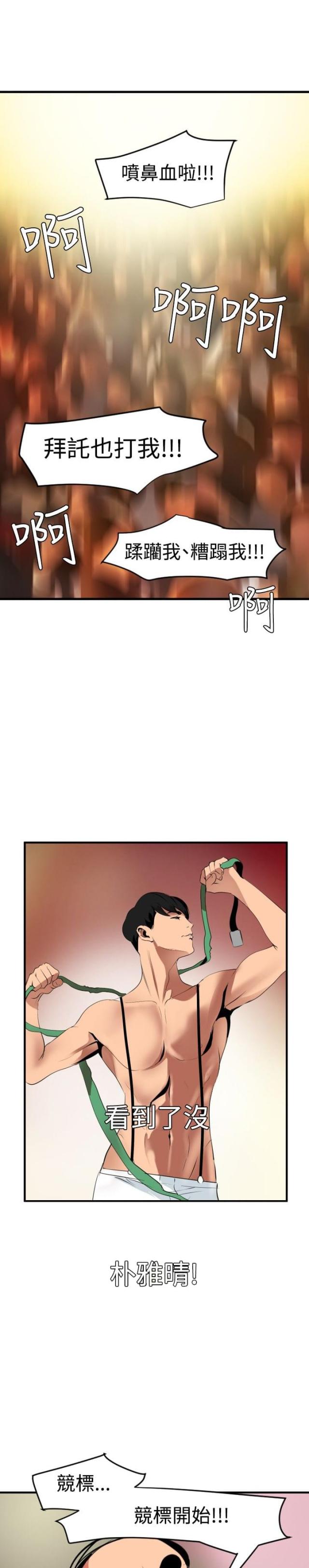 四个蛋黄有多少胆固醇漫画,第58话3图