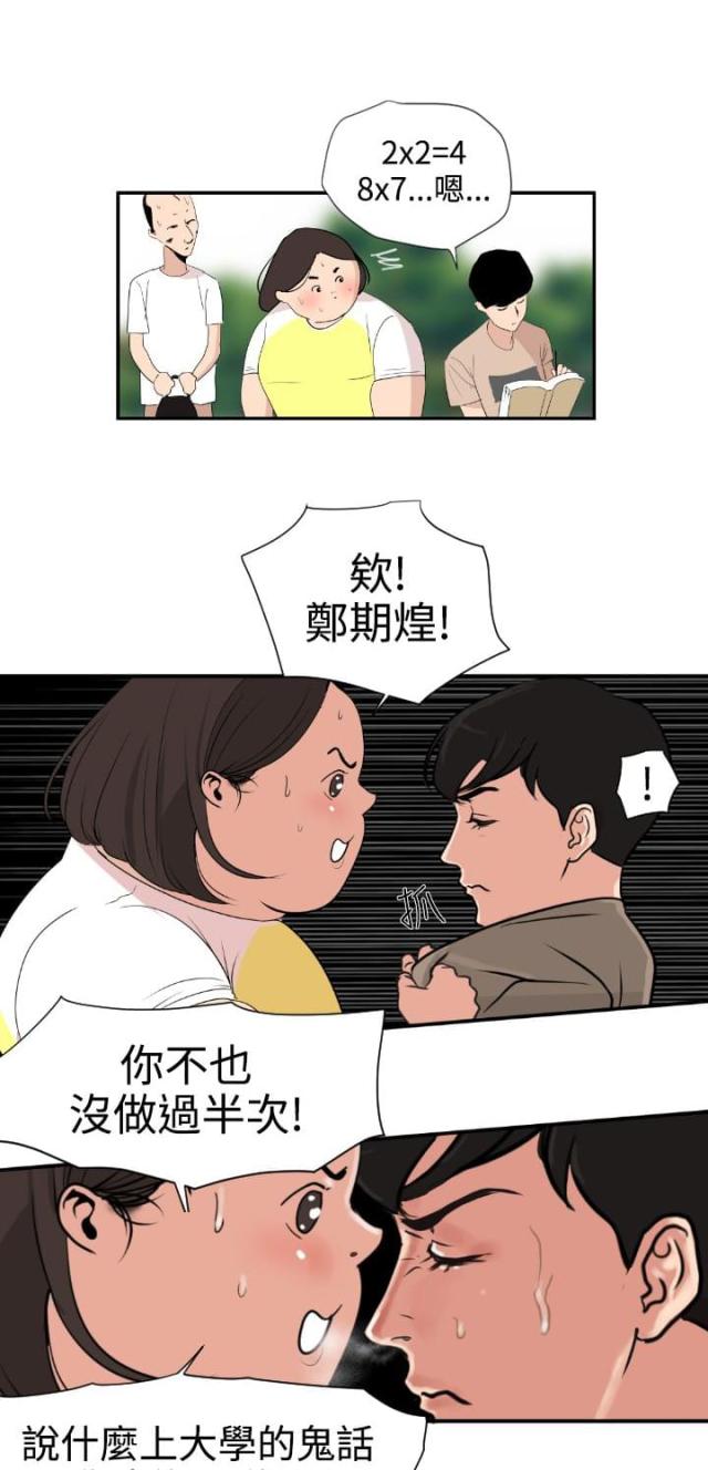 四个蛋黄有多少胆固醇漫画,第1话4图