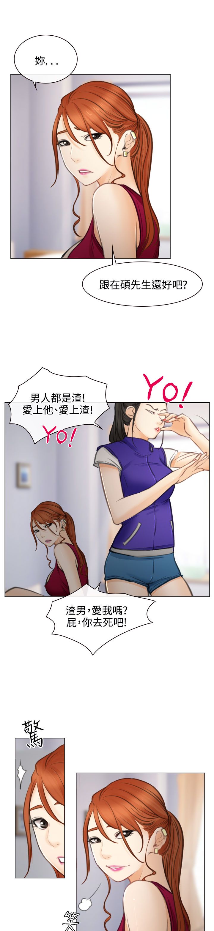 反差情侣漫画,第28话3图