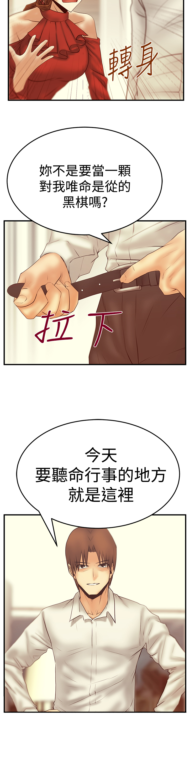 实习小职员漫画还叫什么漫画,第86话3图
