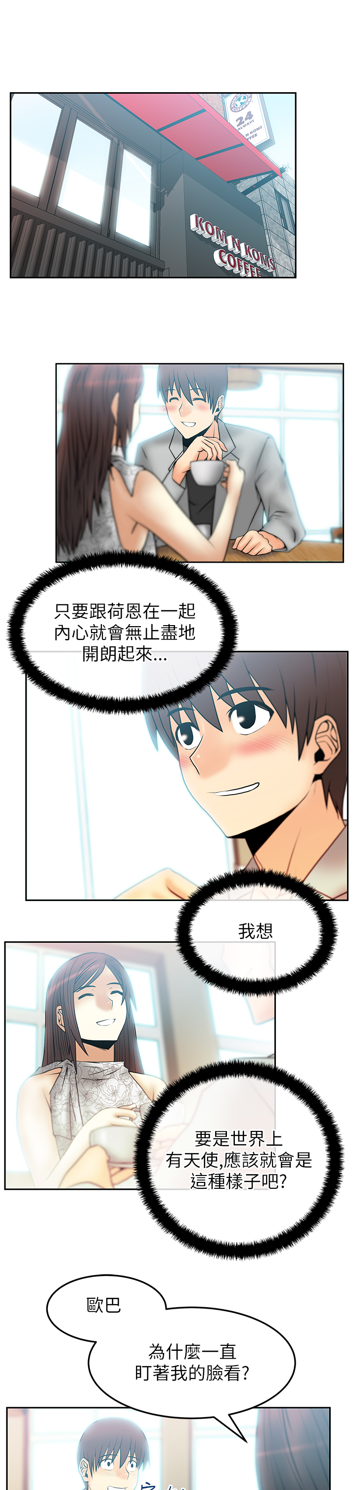 实习小职员韩漫漫画,第45话1图