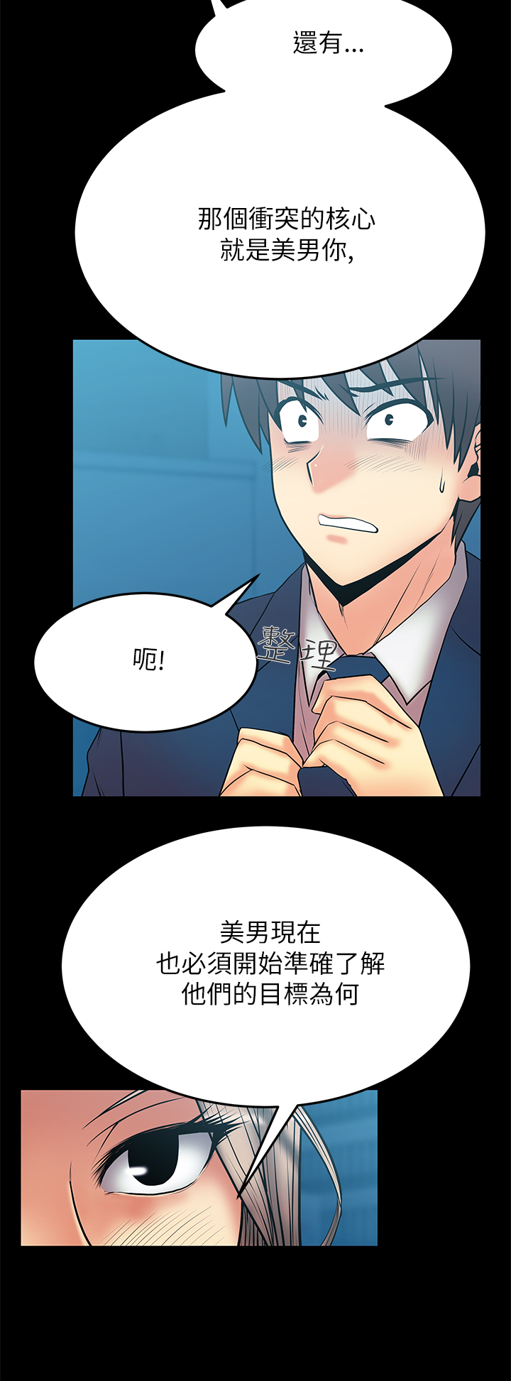 实习小职员韩漫漫画,第61话3图