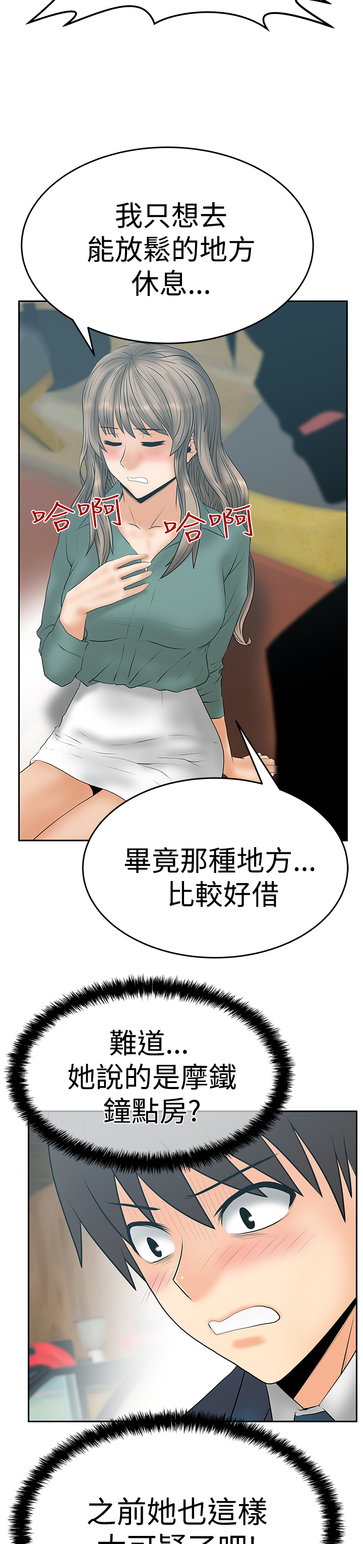 实习小职员漫画还叫什么漫画,第89话2图