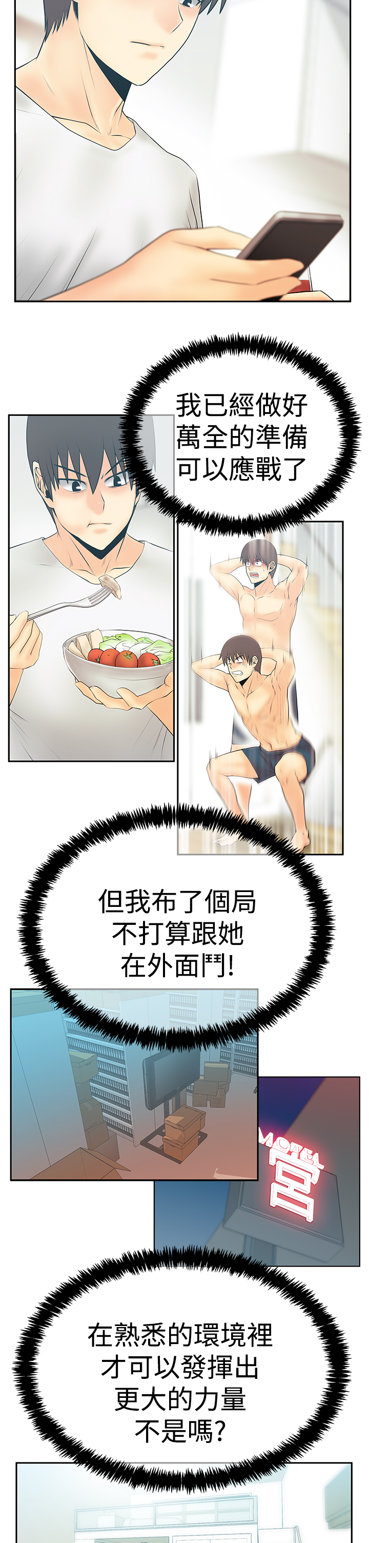 实习小职员韩漫漫画,第121话2图