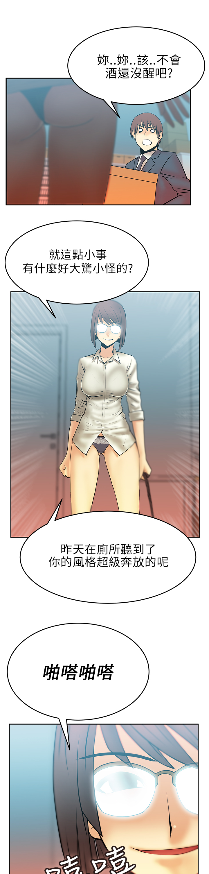 实习小职员漫画还叫什么漫画,第16话2图