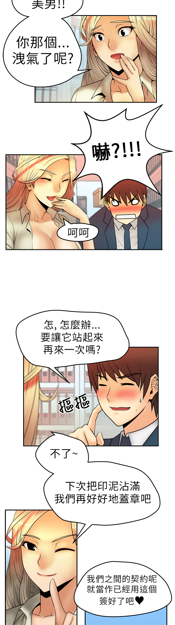 实习小职员韩漫漫画,第6话5图
