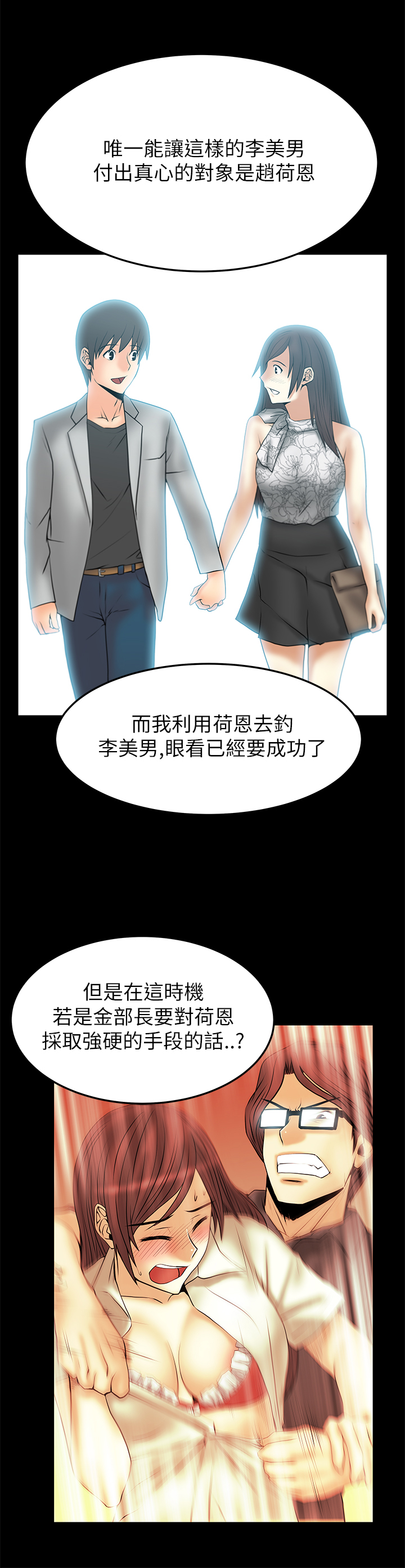 实习小职员漫画还叫什么漫画,第64话1图