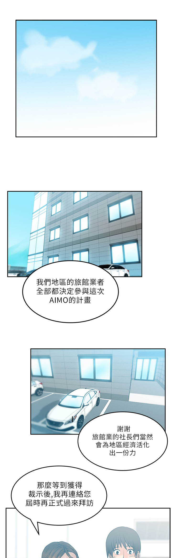 实习小职员漫画还叫什么漫画,第31话1图
