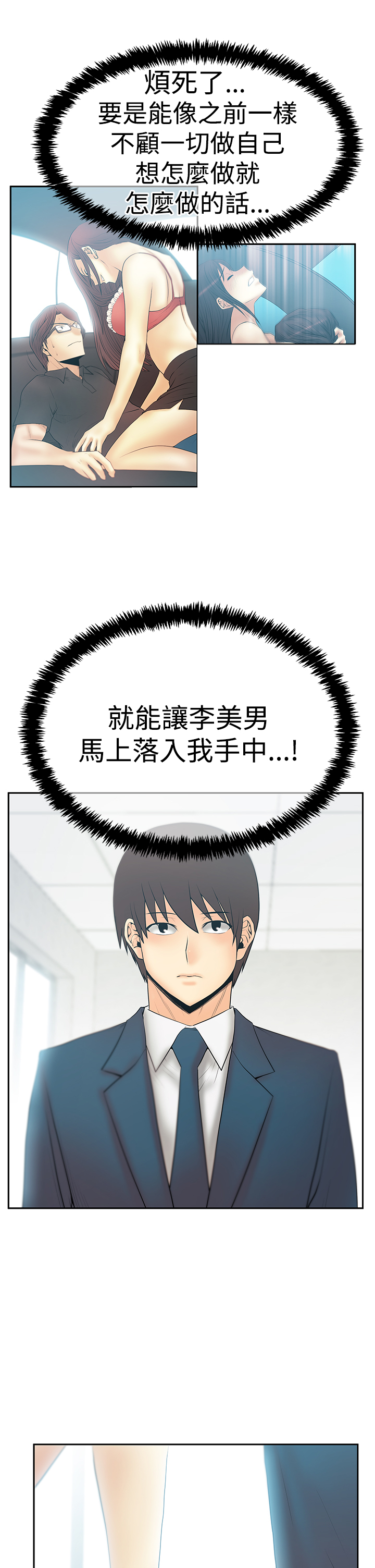 实习小职员漫画还叫什么漫画,第114话4图