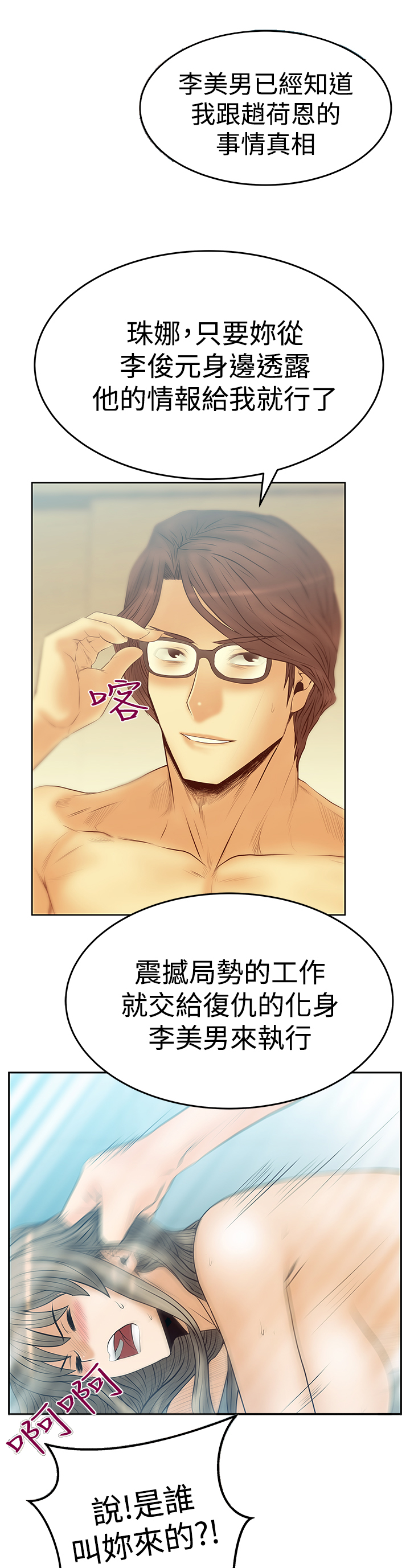 实习小职员漫画还叫什么漫画,第107话2图