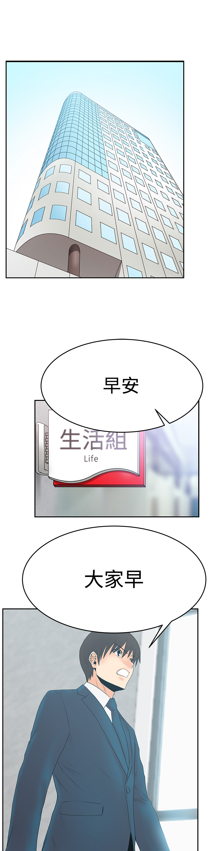 实习小职员韩漫漫画,第80话1图
