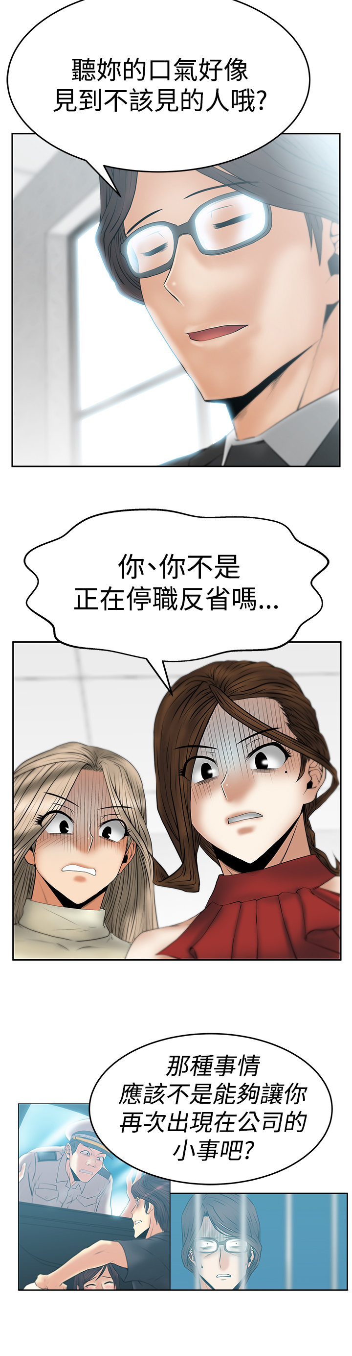 实习小职员漫画还叫什么漫画,第92话5图